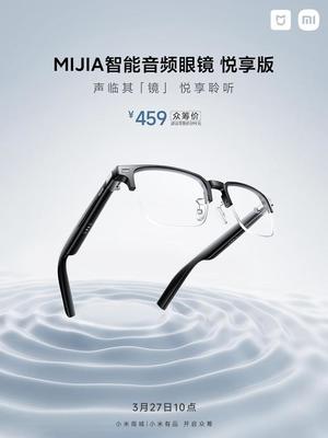 小米MIJIA智能音頻眼鏡悅享版發(fā)布 眾籌價(jià)459元，定義智能音頻新趨勢(shì)
