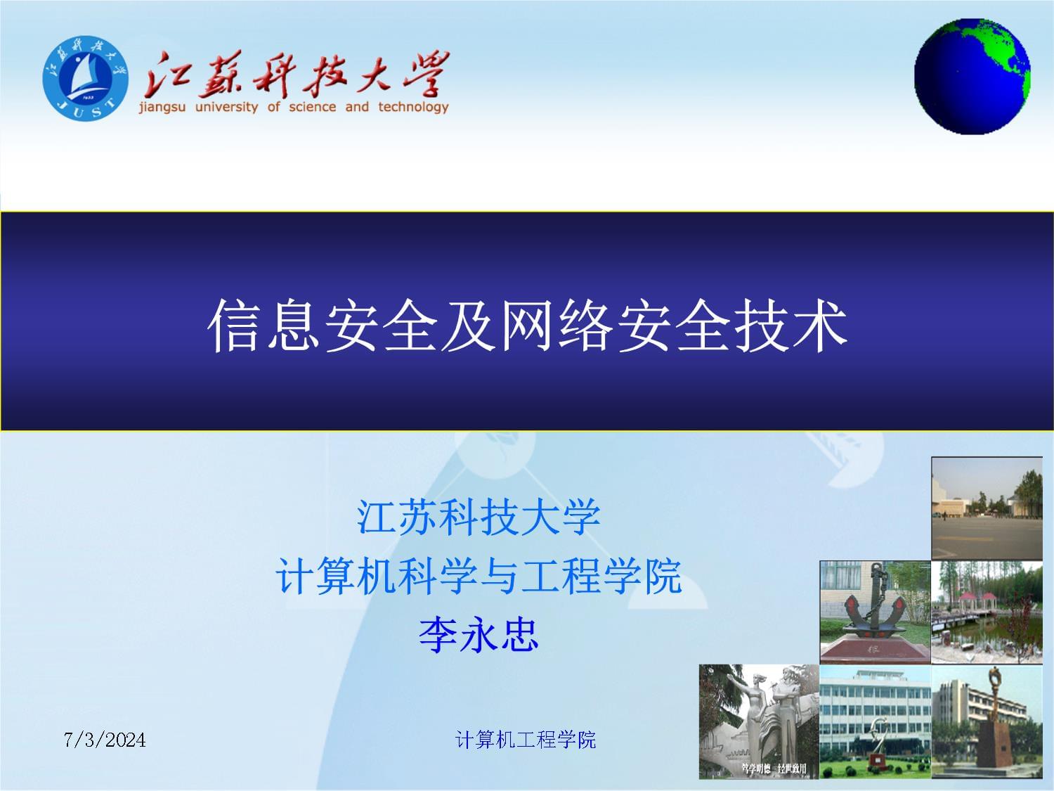 物聯網信息安全 課件 第2章 0網絡信息安全技術基礎